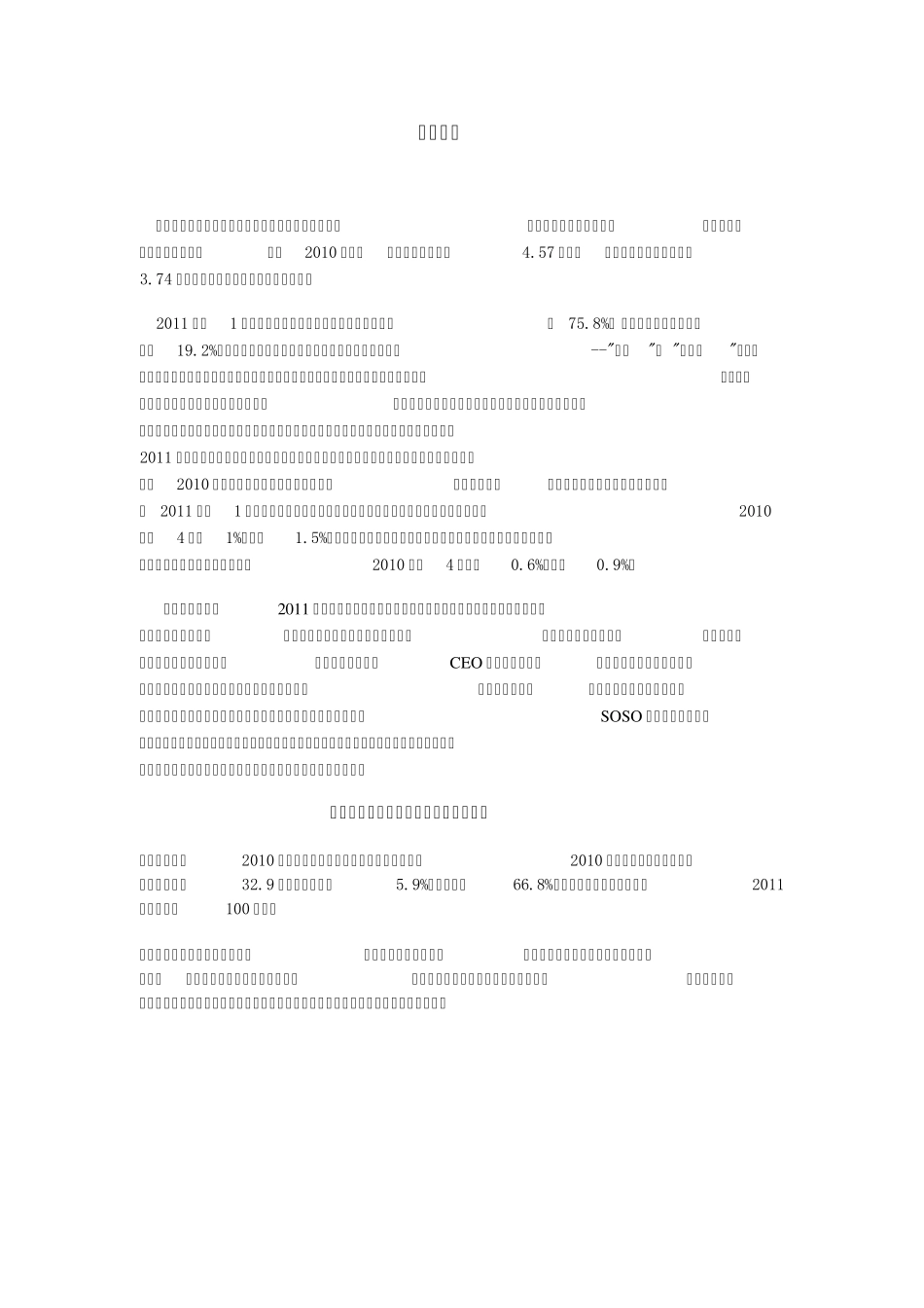 2011搜索引擎市场调研报告_第2页