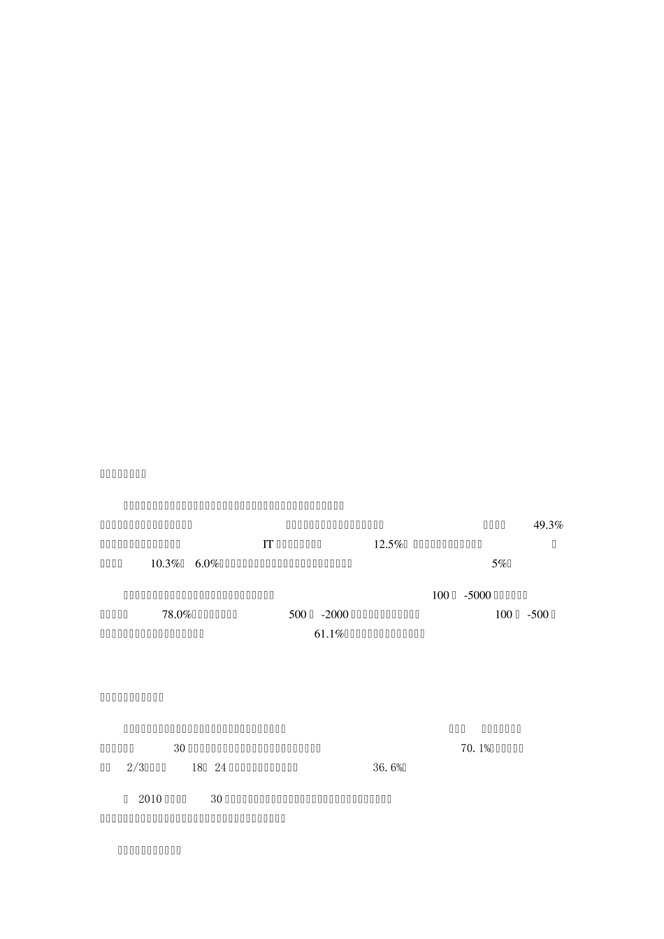 2011搜索引擎市场调研报告_第3页