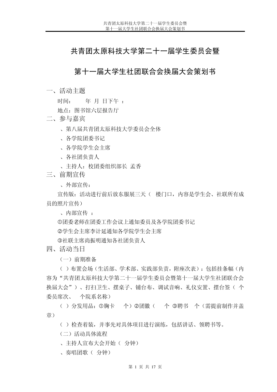 2011换届大会策划书_第1页