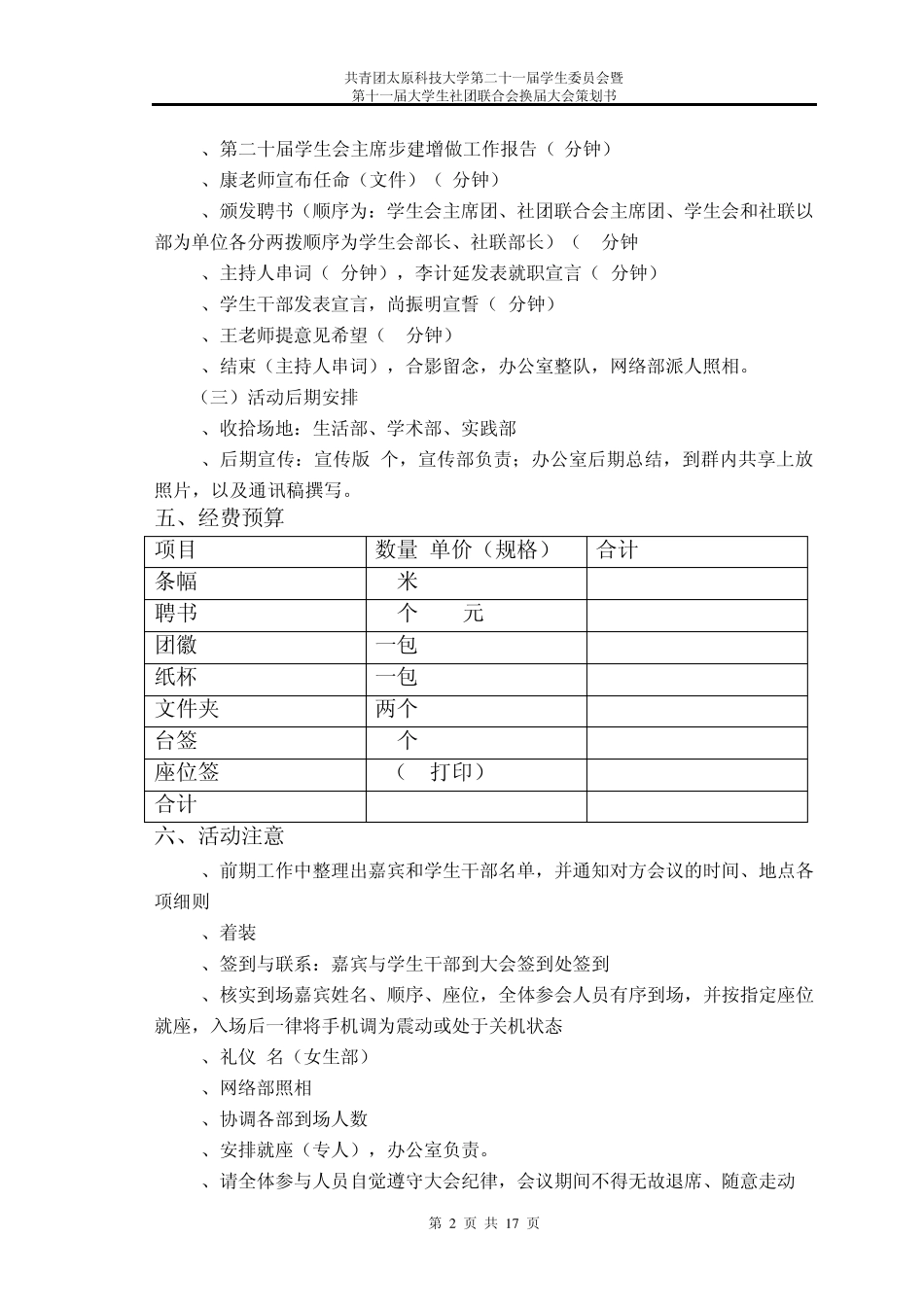 2011换届大会策划书_第2页