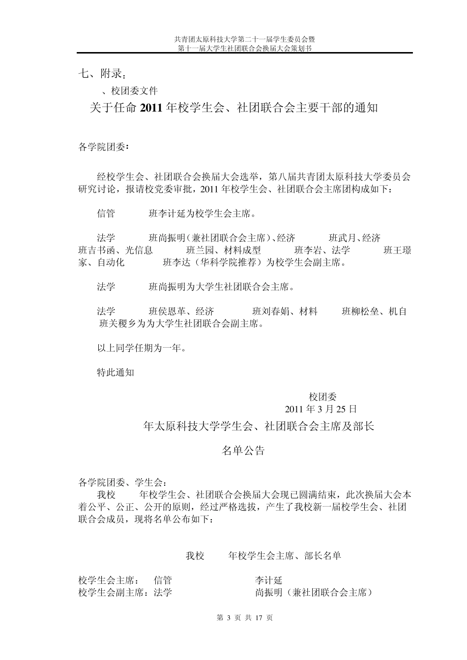 2011换届大会策划书_第3页