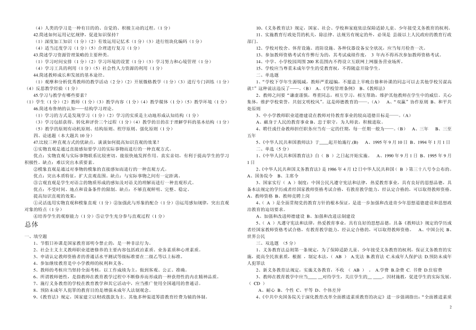 2011教师招聘考试试题及答案_第2页