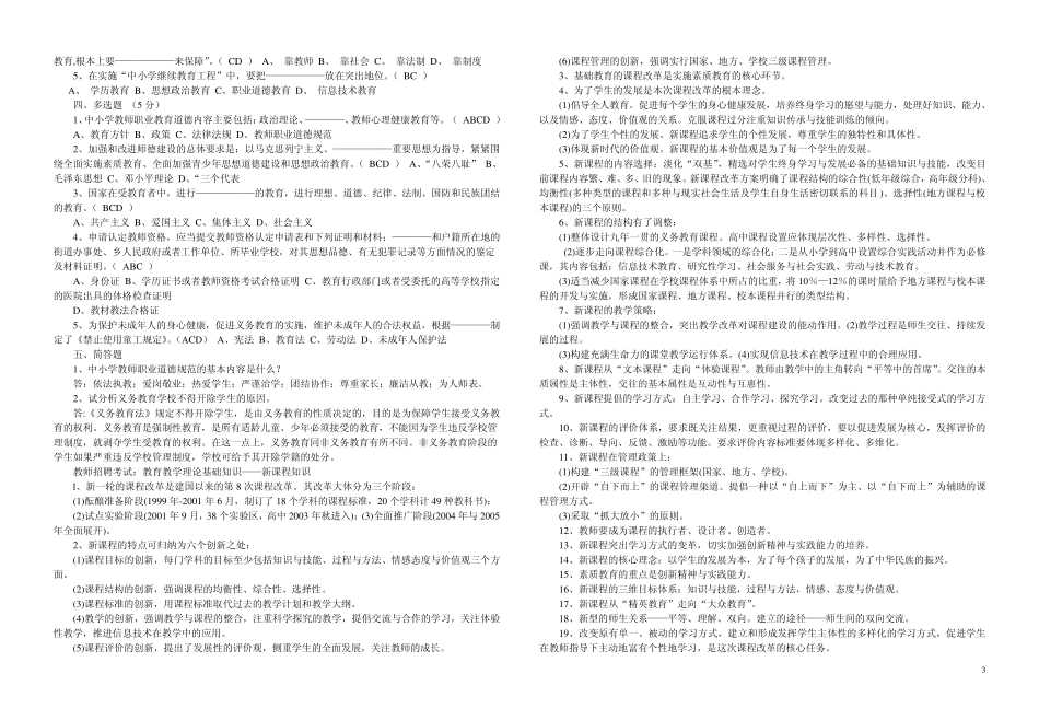 2011教师招聘考试试题及答案_第3页