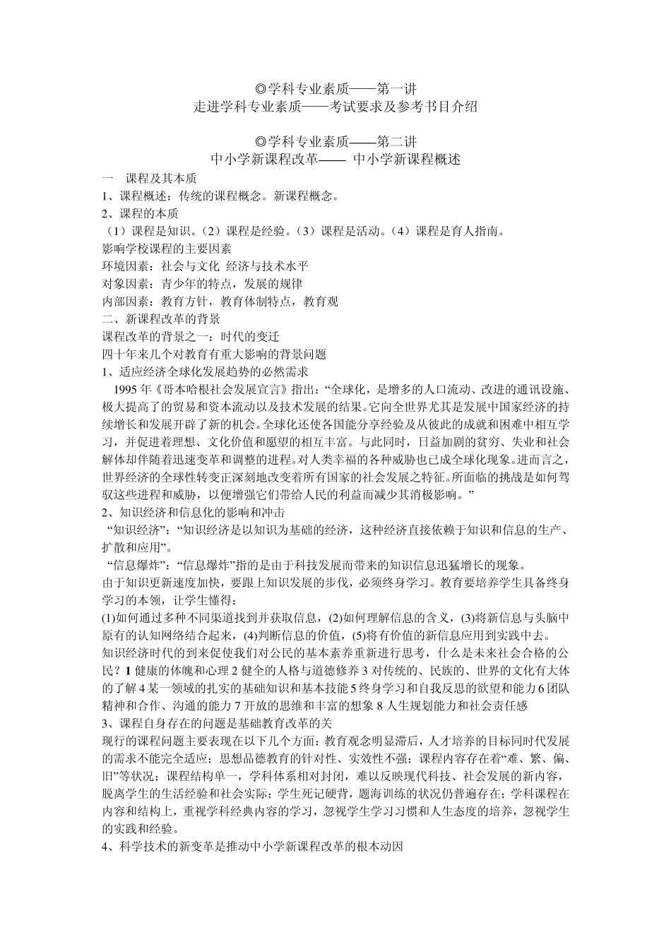 2011教师资格证考试学科专业素养_第1页