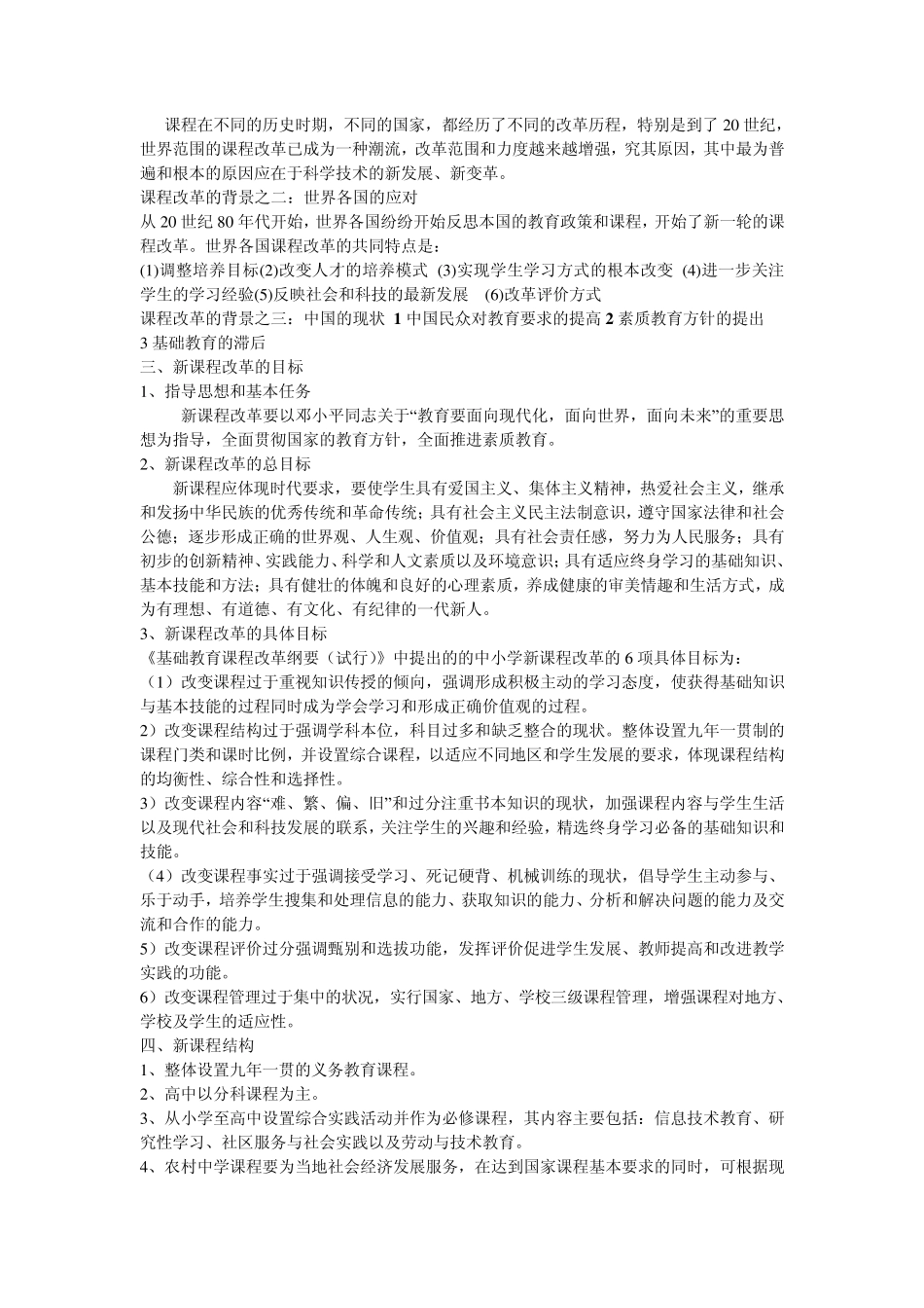 2011教师资格证考试学科专业素养_第2页