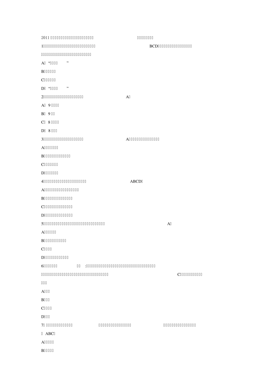 2011教师资格证考试教育法律法规模拟试题及答案_第1页
