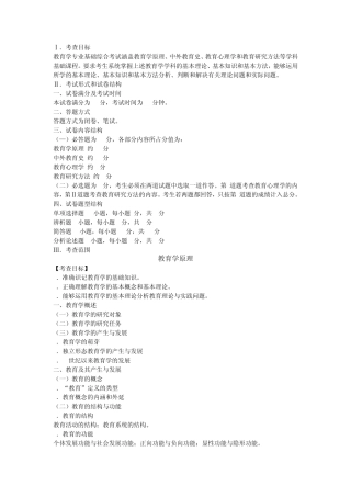 2011教育学考研大纲