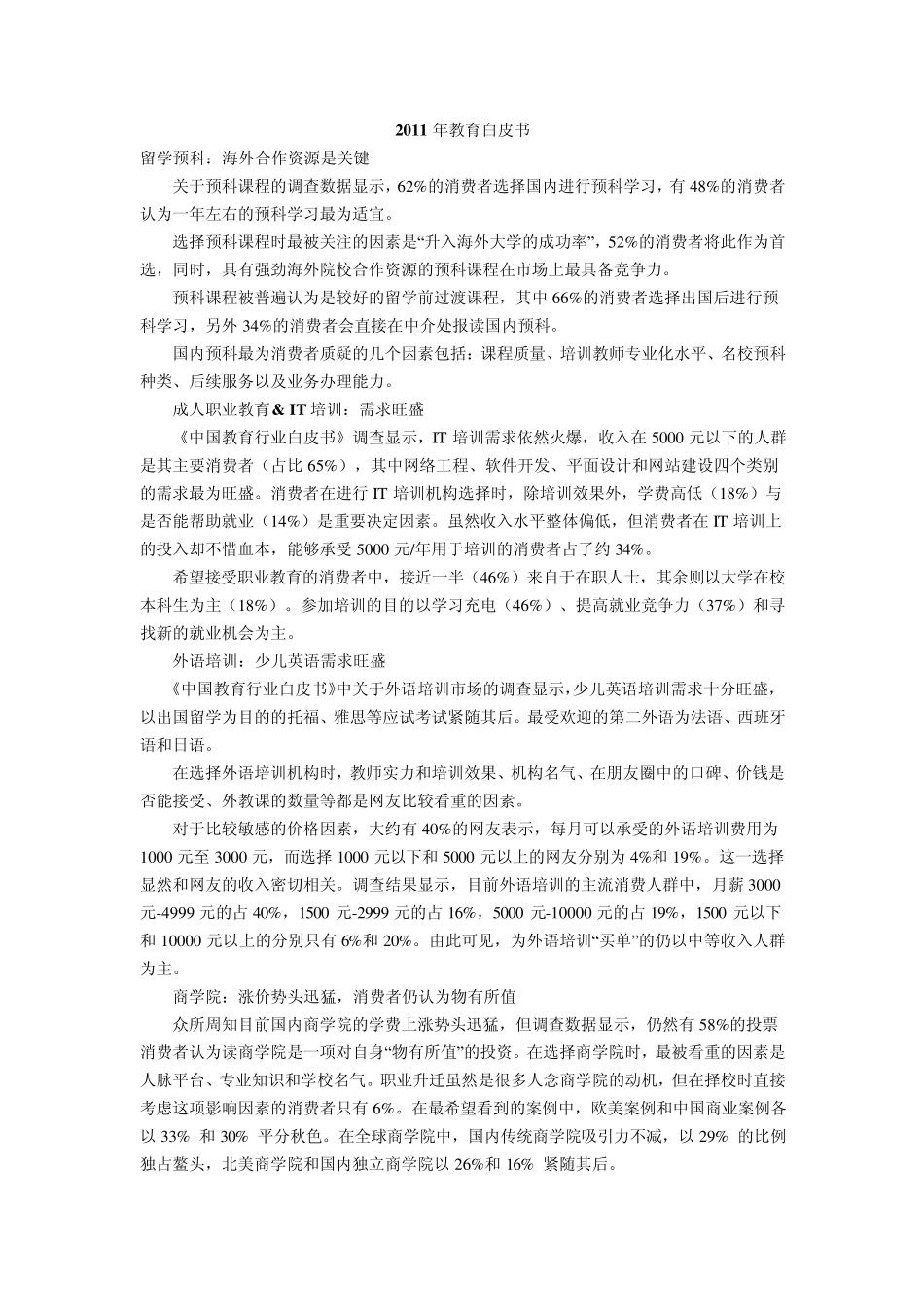 2011教育白皮书_第1页