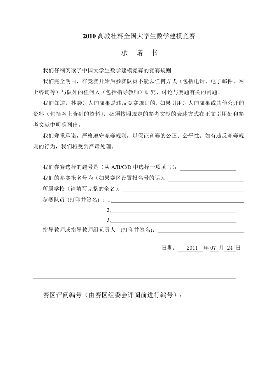2011数学建模公交司机排班方案模型模拟_第1页