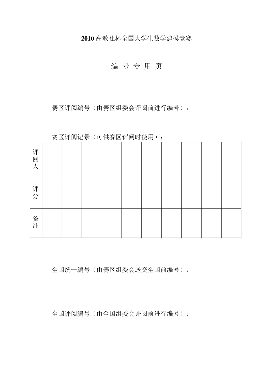 2011数学建模公交司机排班方案模型模拟_第2页