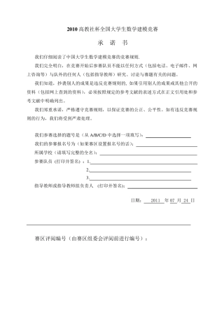 2011数学建模公交司机排班方案模型模拟