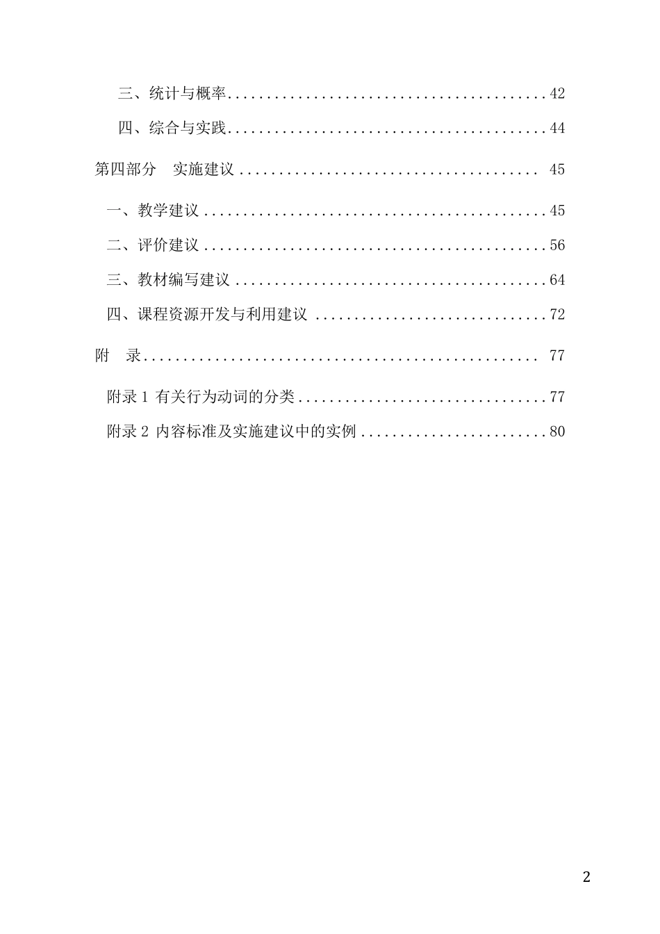 2011数学新课标_第2页