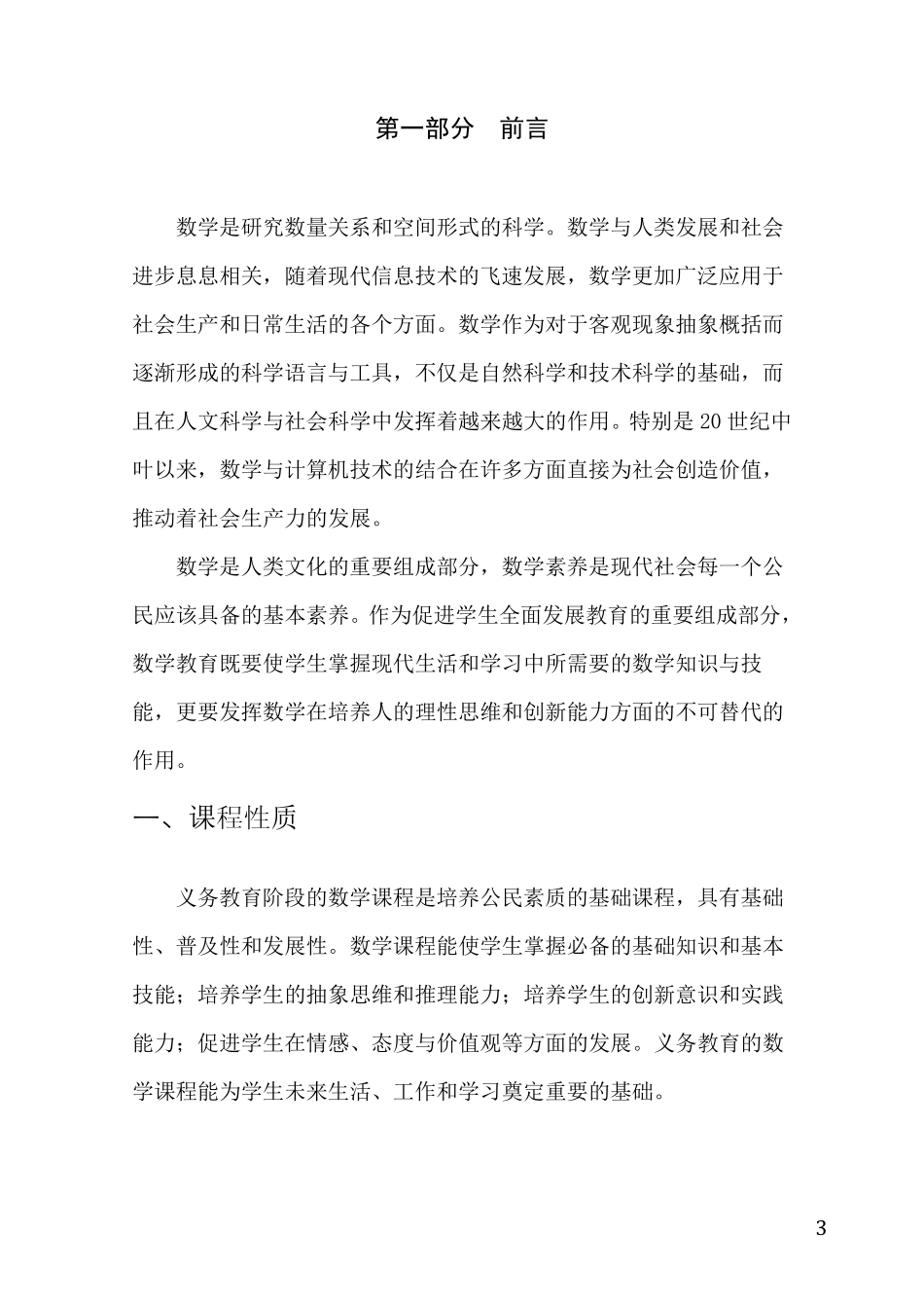 2011数学新课标_第3页