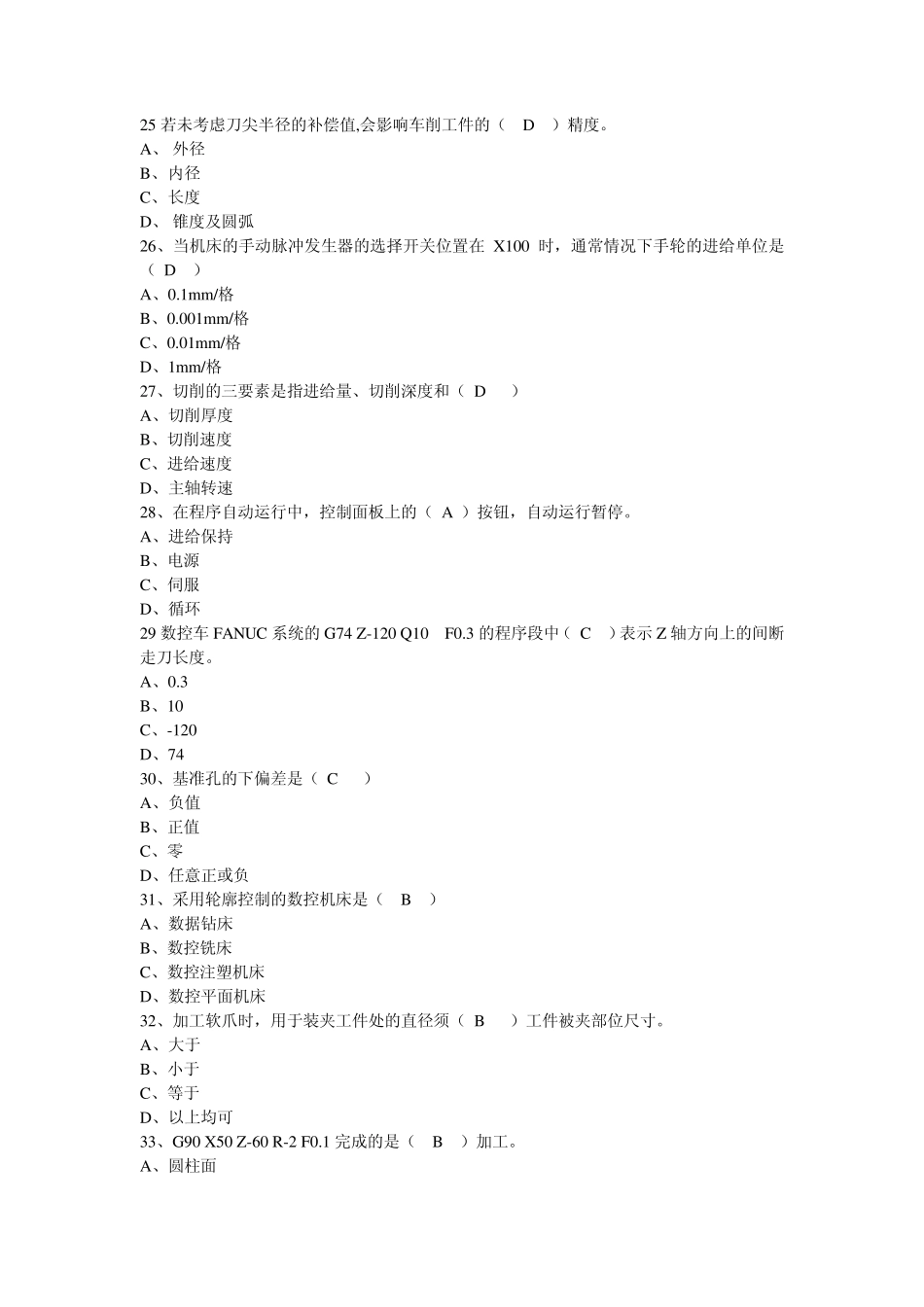 2011数控车中级理论题_第2页