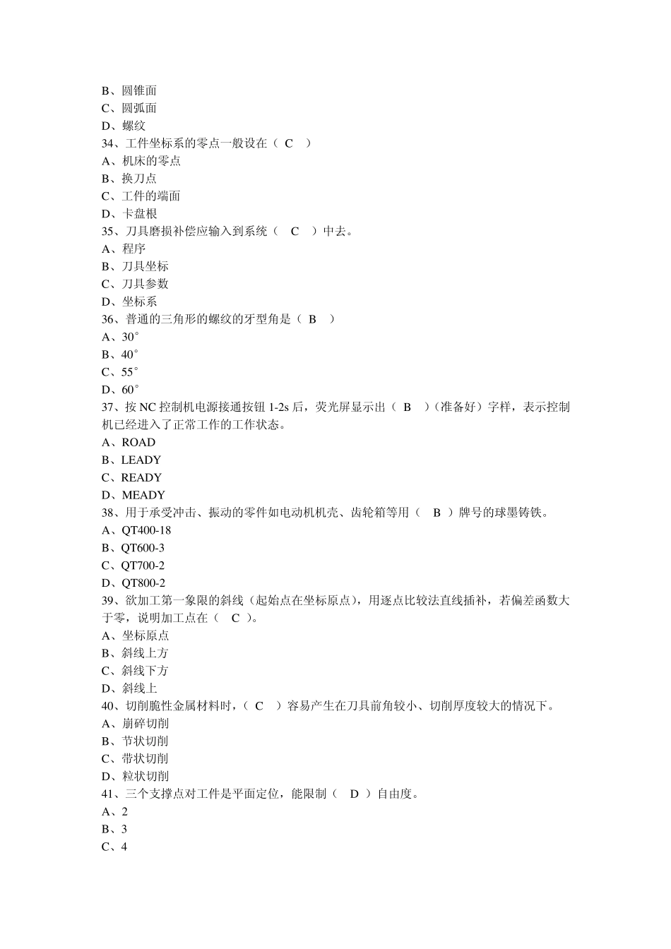 2011数控车中级理论题_第3页