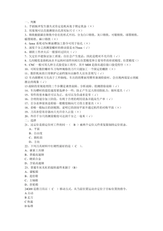 2011数控车中级理论题