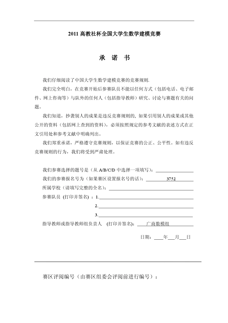 2011数模B题交巡警服务平台的设置与调度_第1页