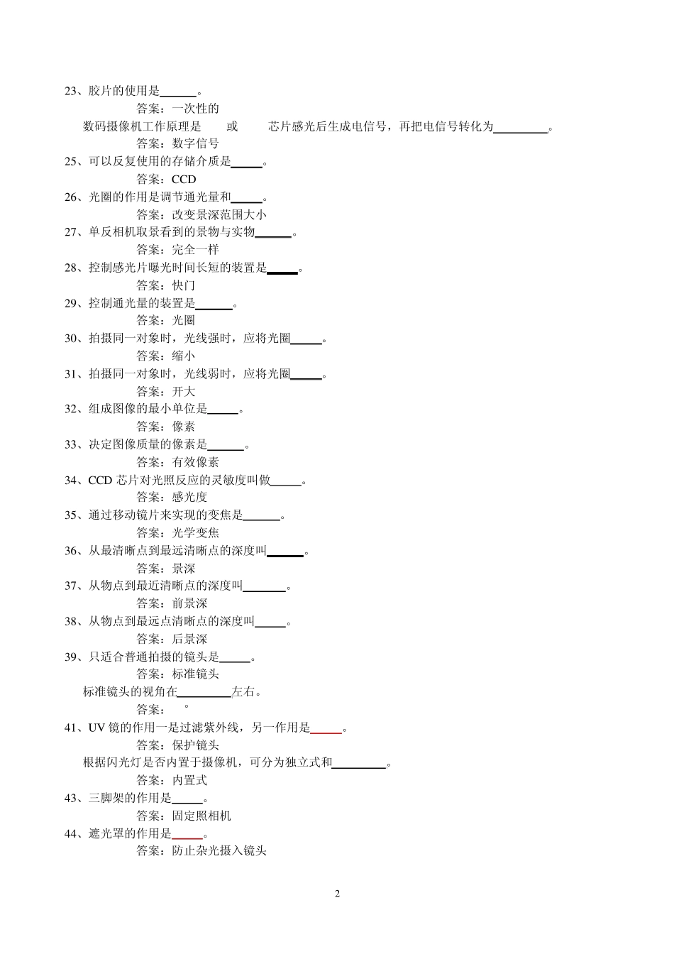 2011数码摄影复习题_第2页