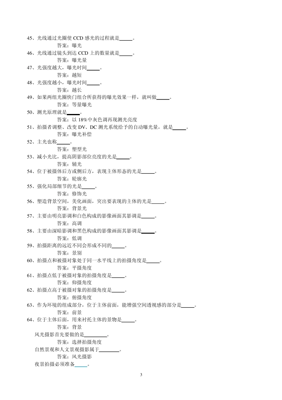 2011数码摄影复习题_第3页