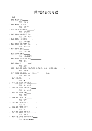 2011数码摄影复习题