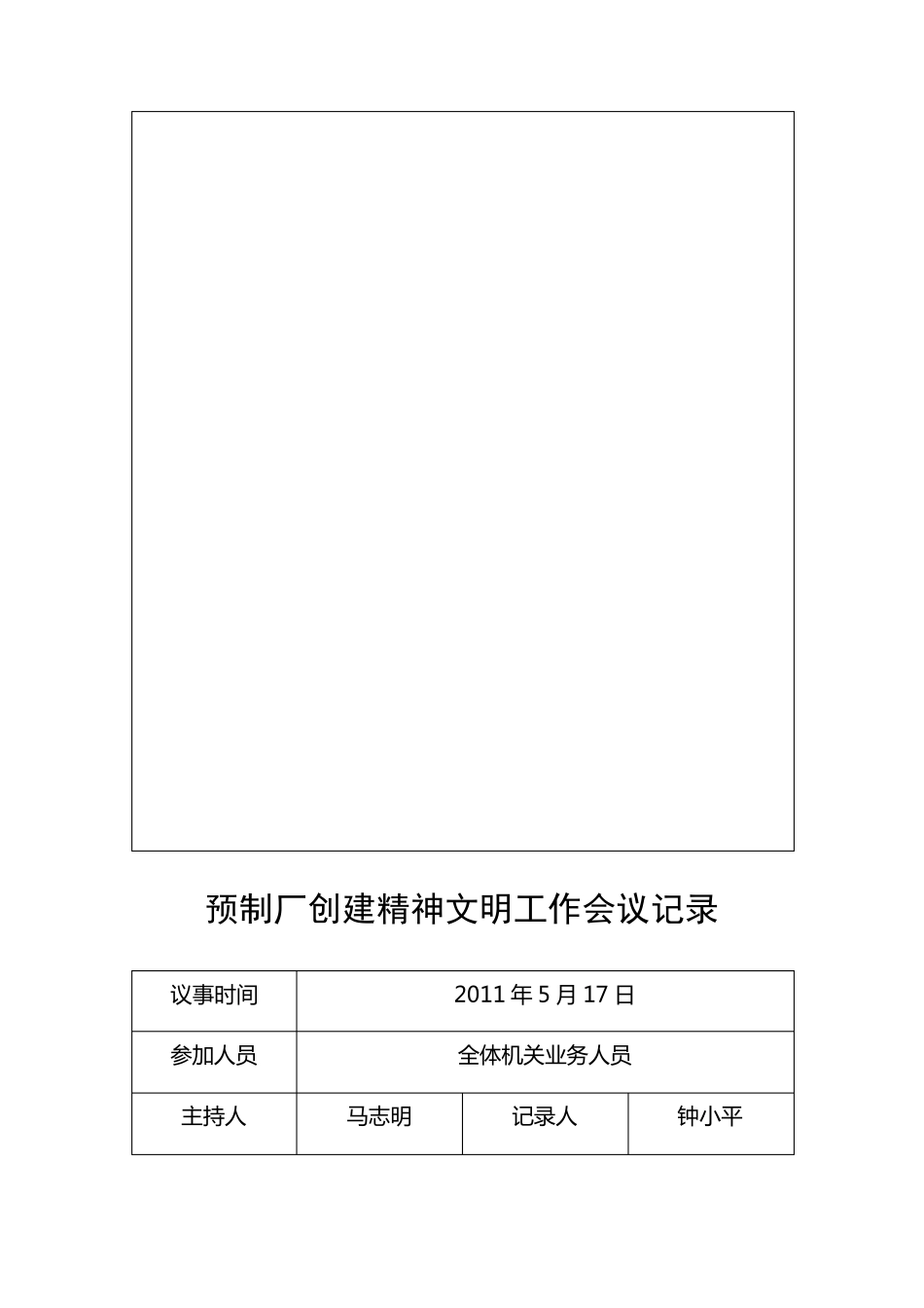 2011文明创建会议记录_第2页