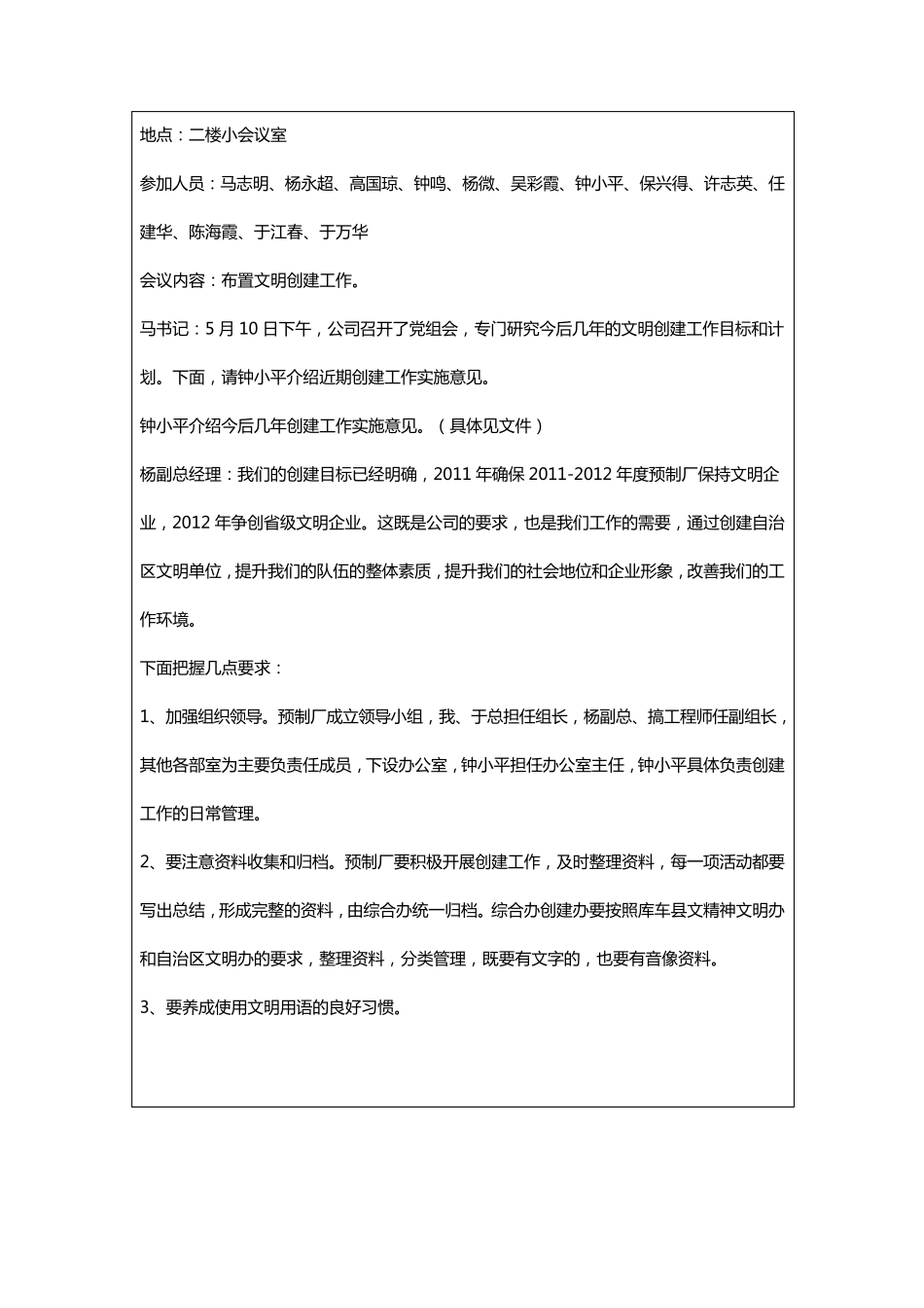 2011文明创建会议记录_第3页