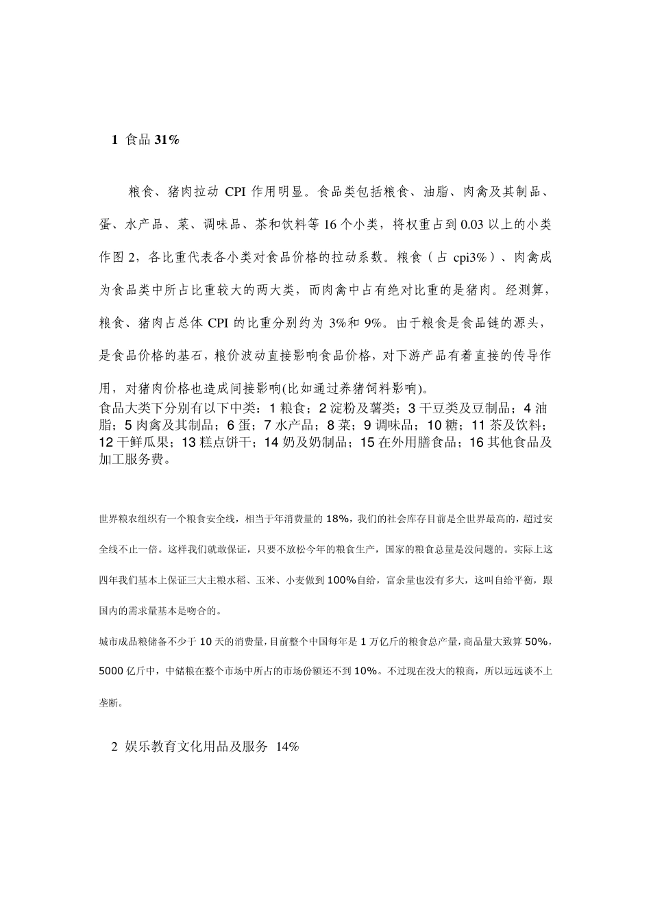 2011新CPI构成_第3页