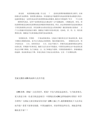 2011新CPI构成