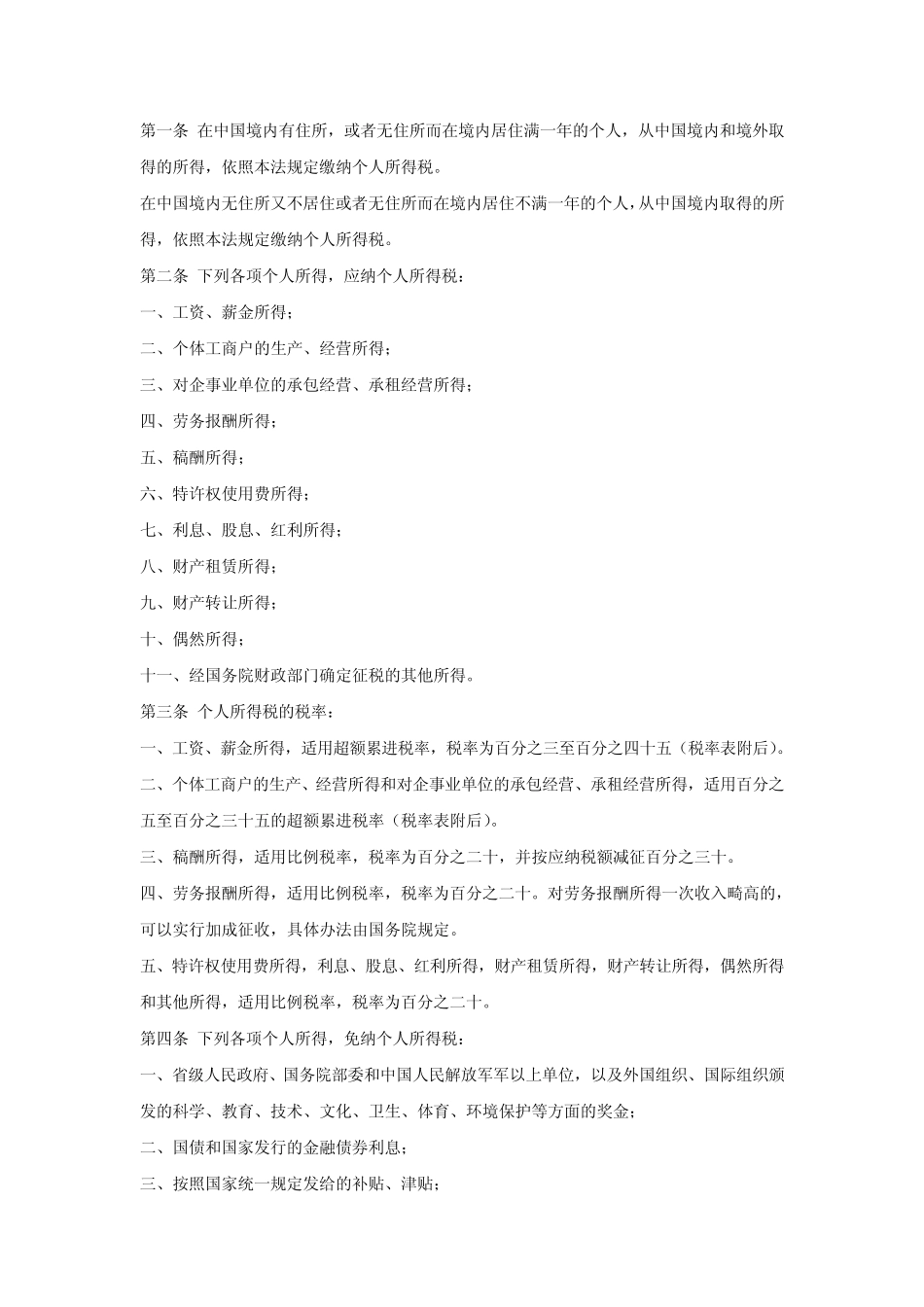 2011新个人所得税法规_第3页