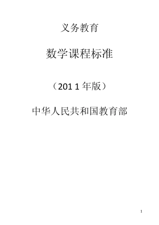 2011数学课标