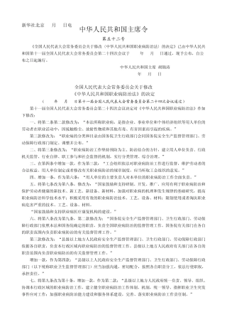 2011新修订《职业病防治法》