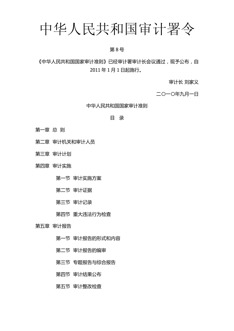 2011新审计准则_第1页