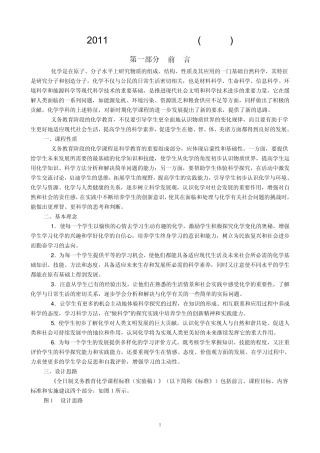 2011新版初中化学课程标准