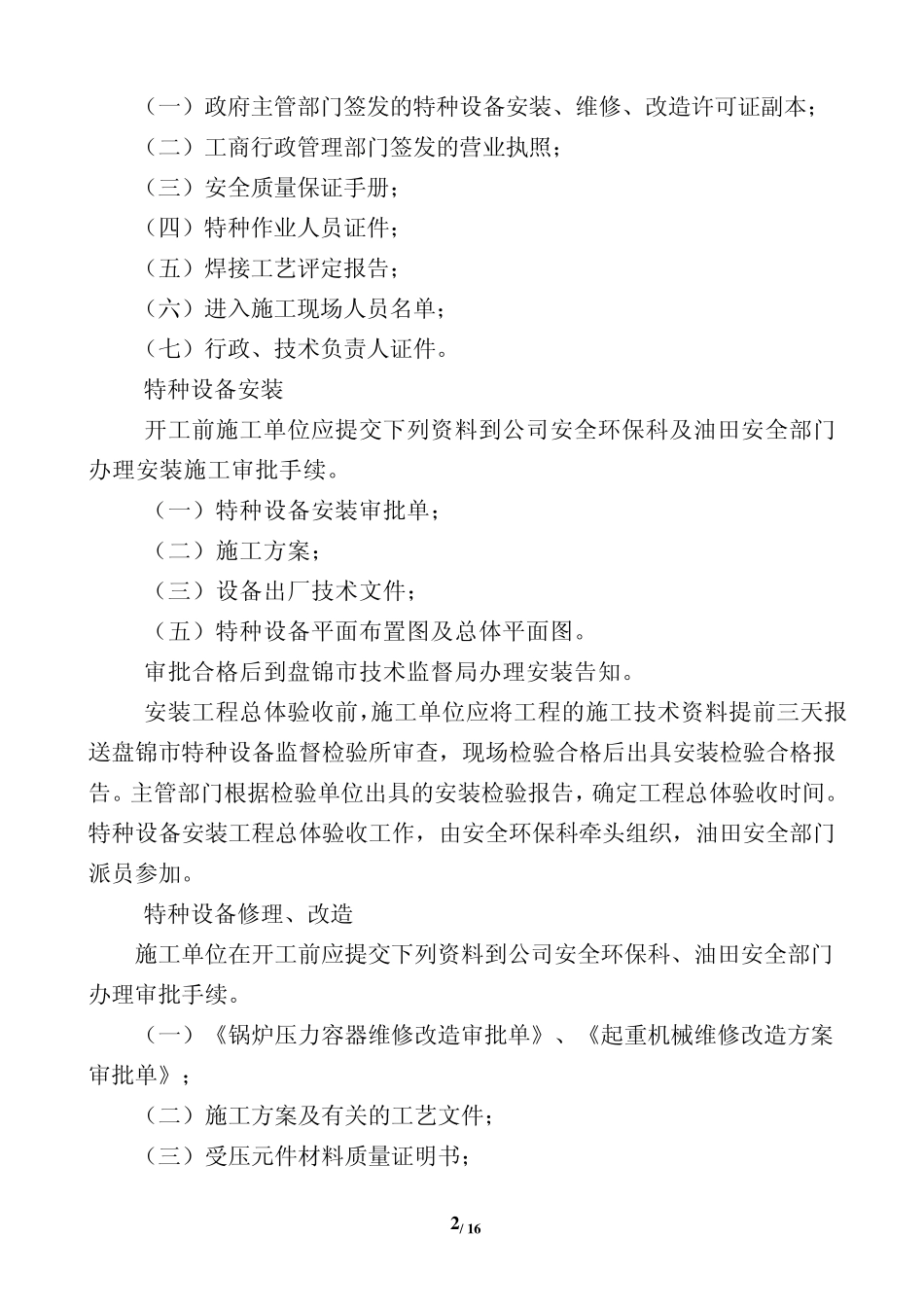 2011新特种设备安全管理办法_第3页