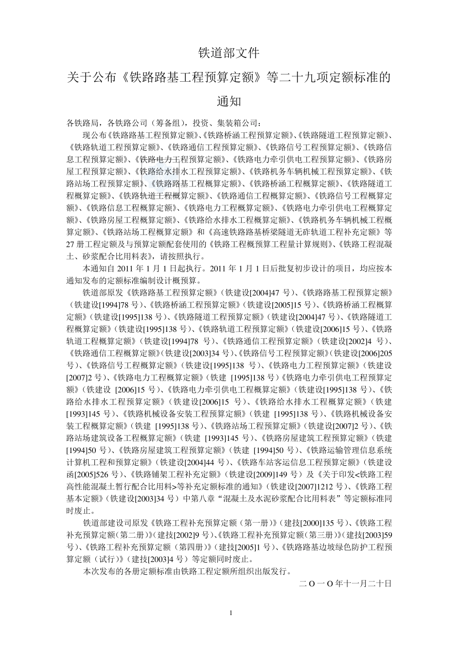 2011新版铁路工程预算定额使用说明、工程量计算规则_第3页