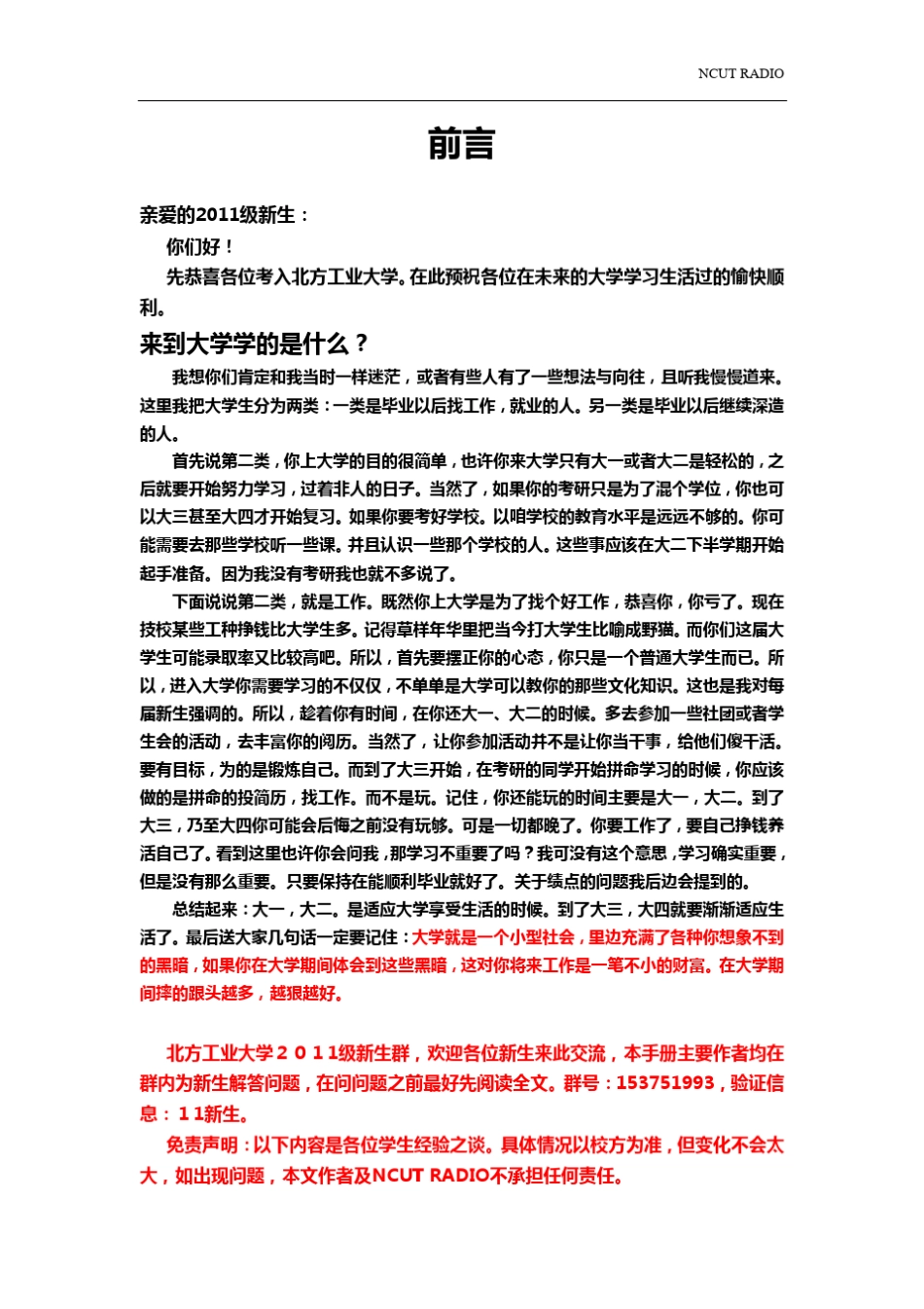 2011新生入学指导手册北方工业大学_第2页