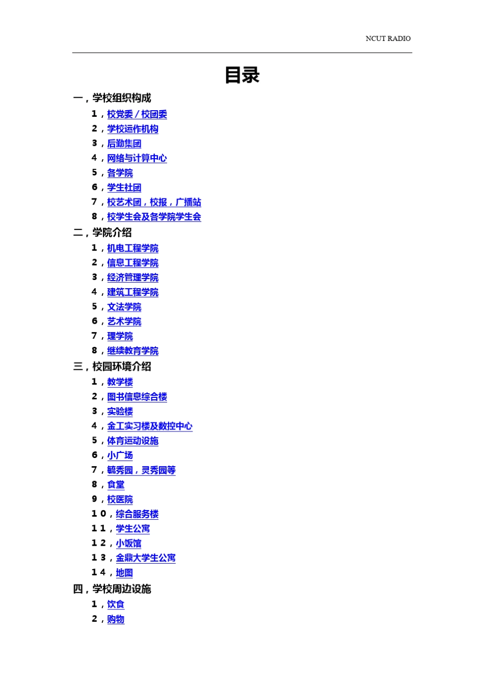 2011新生入学指导手册北方工业大学_第3页