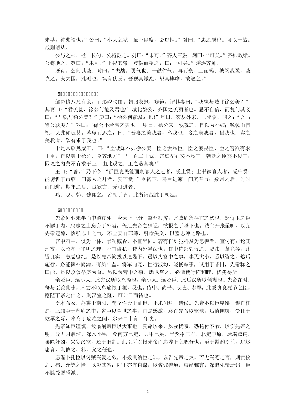2011新课程高考必背64篇古诗文_第2页