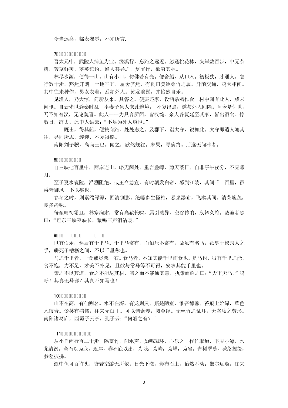 2011新课程高考必背64篇古诗文_第3页