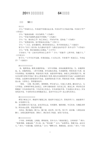 2011新课程高考必背64篇古诗文