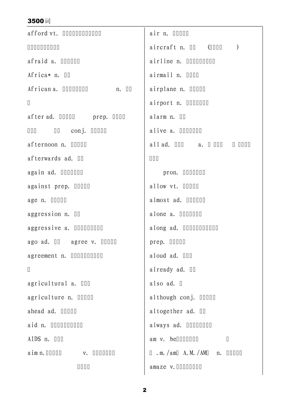 2011新课标英语词汇_第2页
