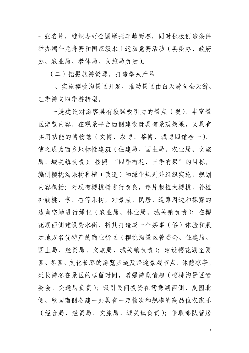 2011旅游产业发展实施方案1_第3页