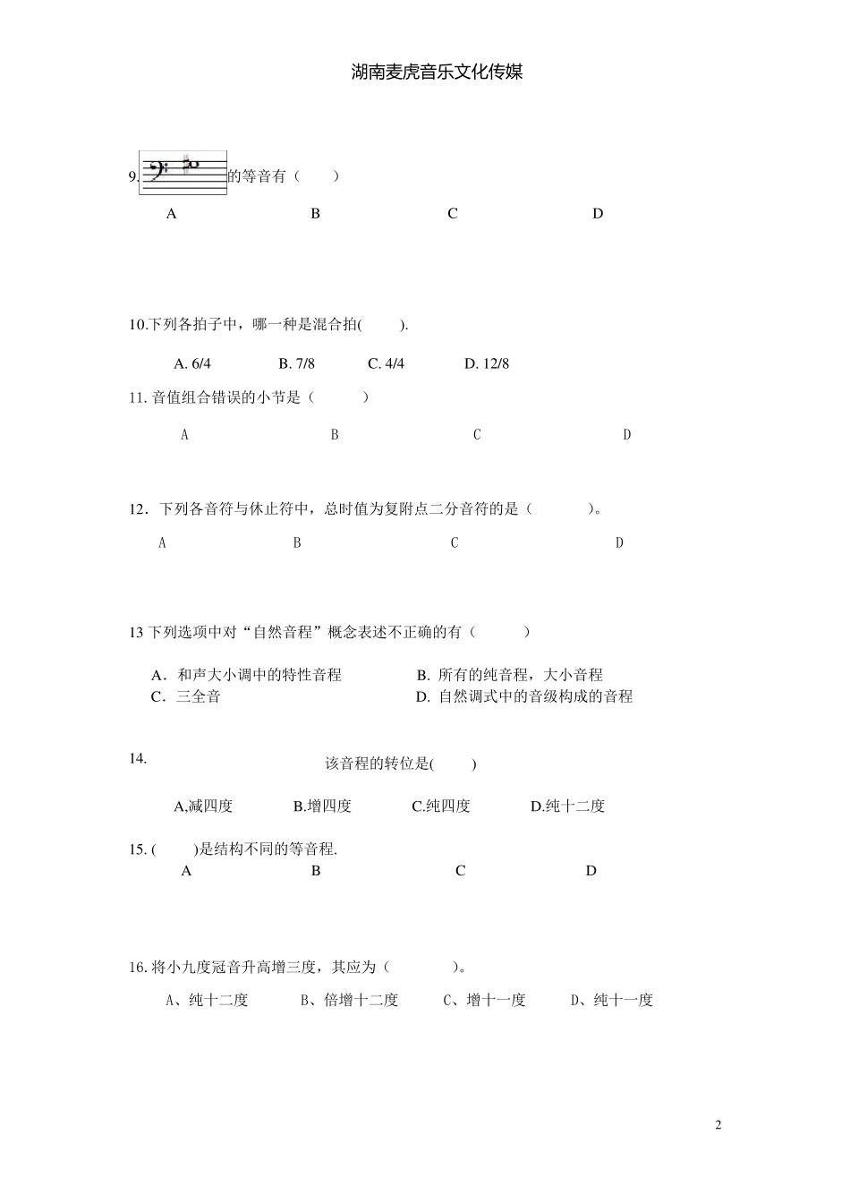 2011星海音乐学院乐理试题A卷_第2页