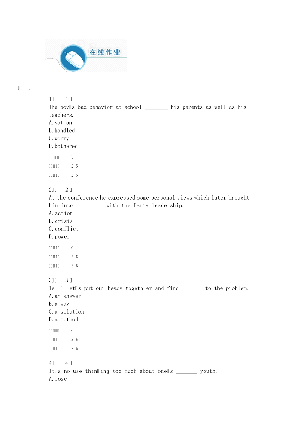 2011春华师网络教育《大学英语精读》在线作业_第1页