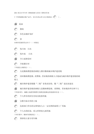 2011春会计学专科《纳税基础与实务》第四次作业