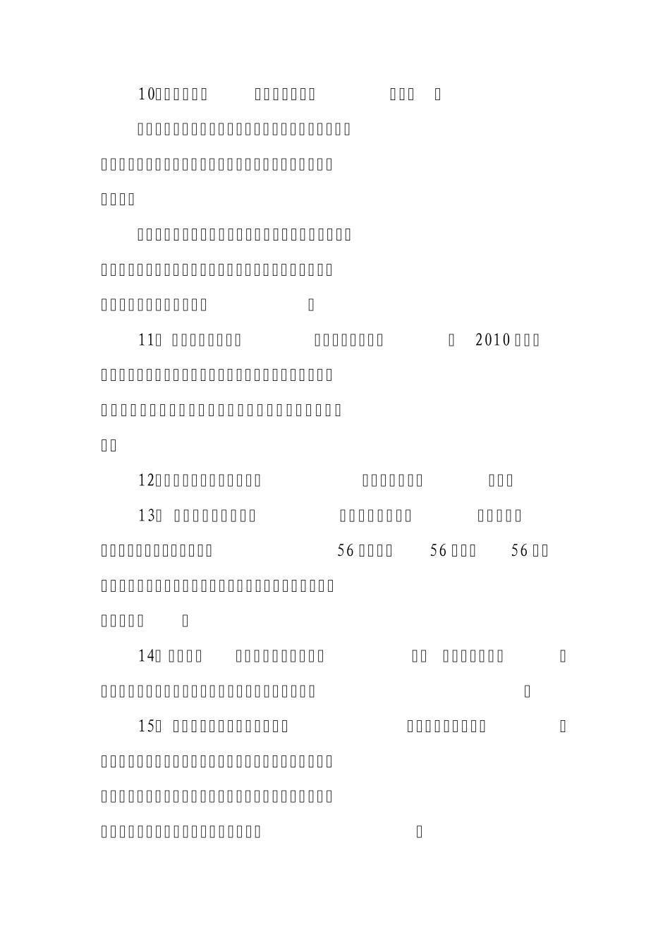 2011春晚串联词_第3页