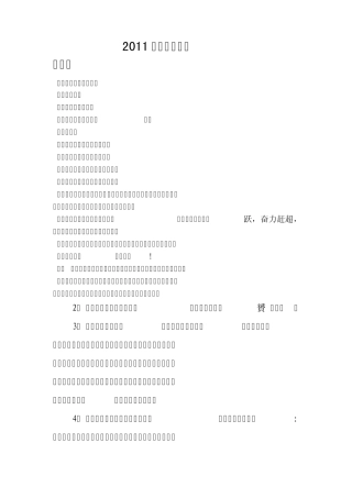 2011春晚串联词