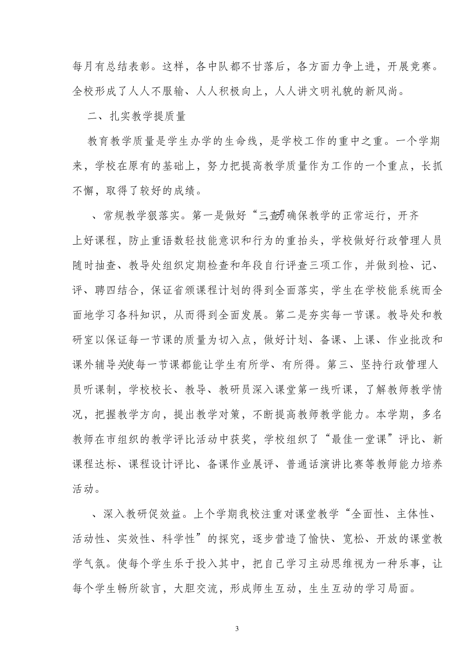 2011春开学典礼李伟校长讲话稿_第3页