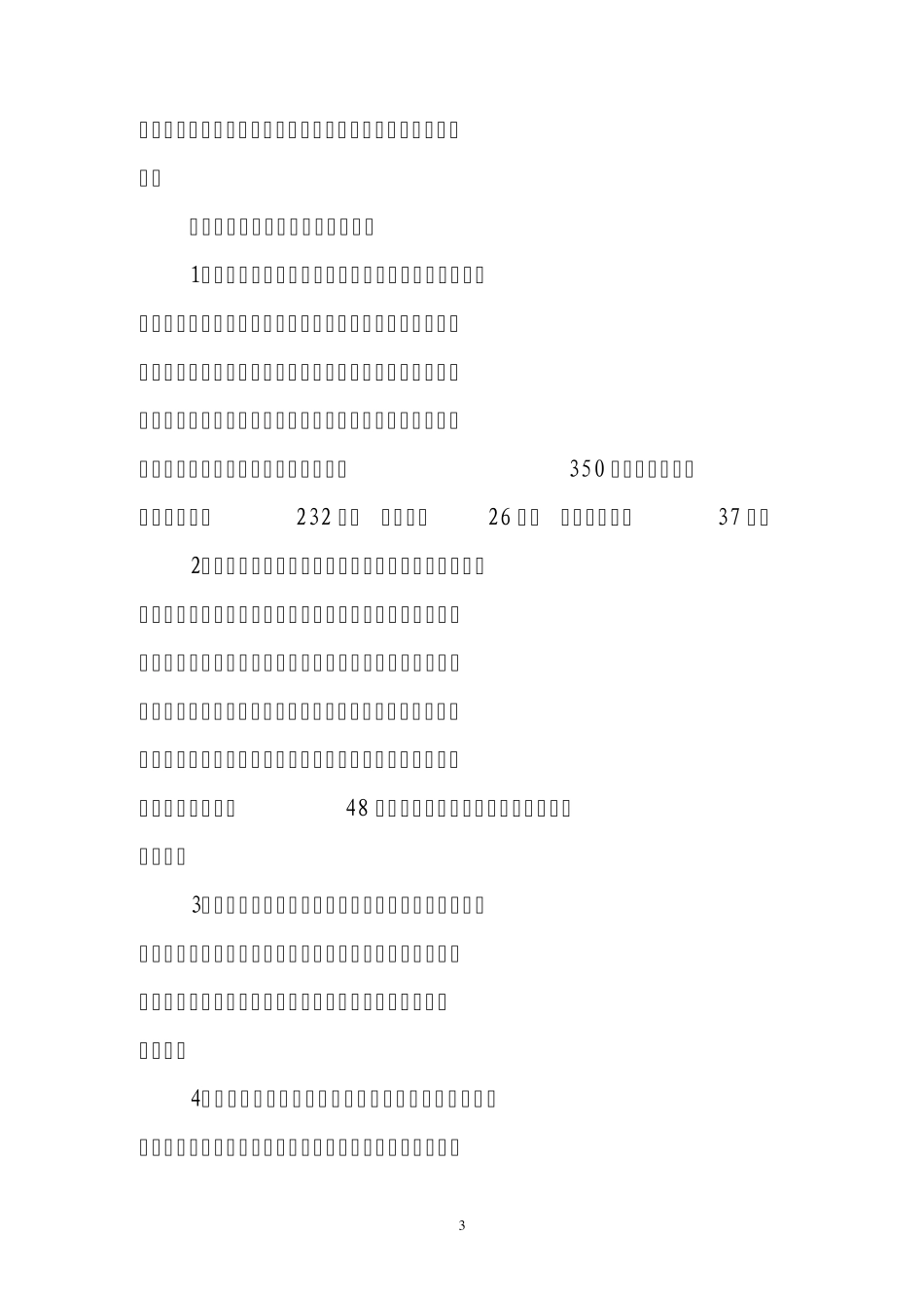 2011春检总结报告_第3页