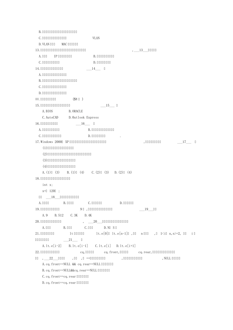 2011春江苏省计算机三级偏软考试真题_第2页